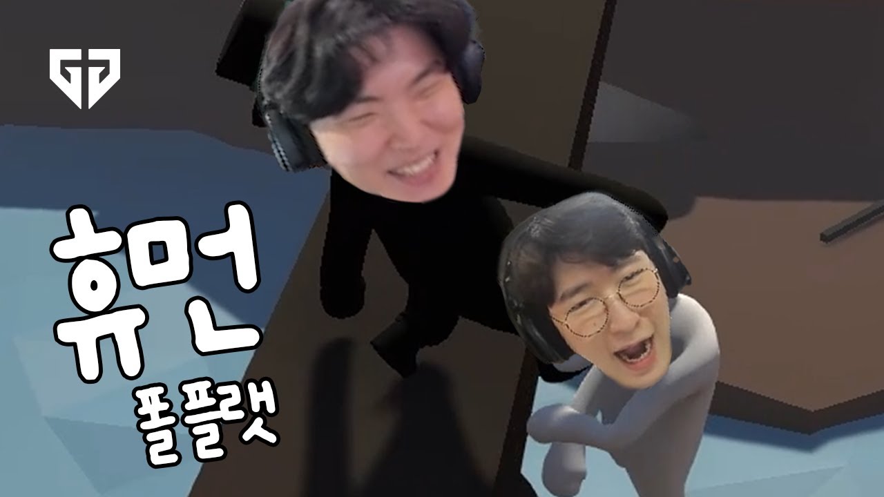 휴먼 폴 플랫 [설 연휴 특zip #3]