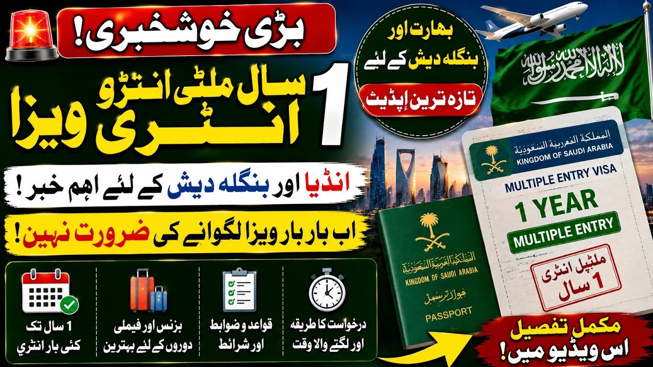 😱 Saudi 1 Year Multiple Entry Visa India & Bangladesh | Latest Update Today 🇮🇳🇧🇩🇸🇦