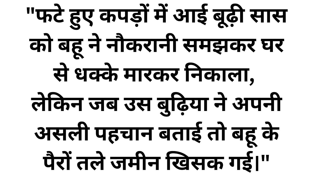 करोड़पति सास ने भिखारी बनकर लिया बहू का इम्तिहान, फिर जो हुआ उसे देख सबकी रूह कांप गई