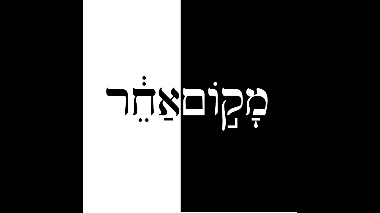 הקלטות גנוזות - השנה הראשונה