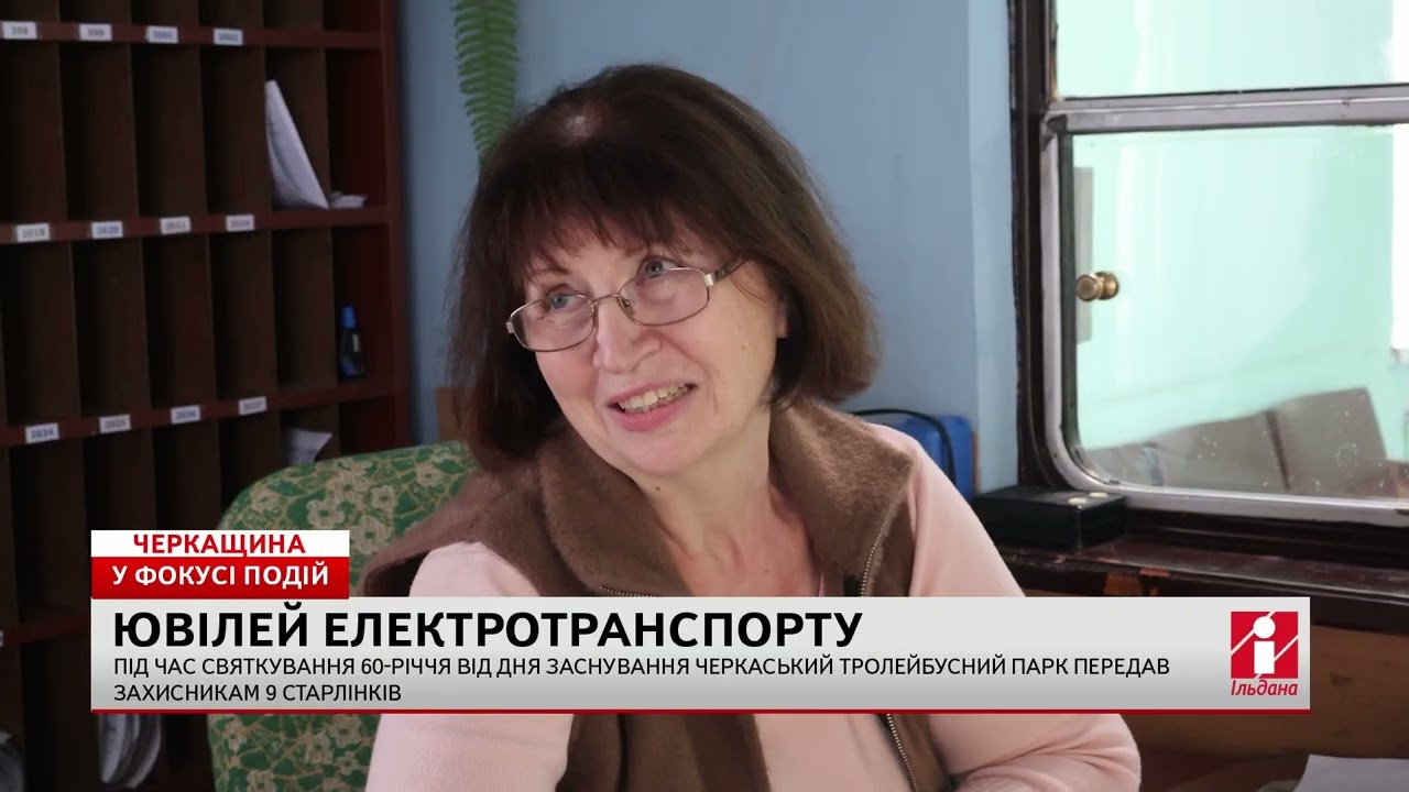 У фокусі подій - 60 років тролейбусному руху в Черкасах (ВІДЕО)