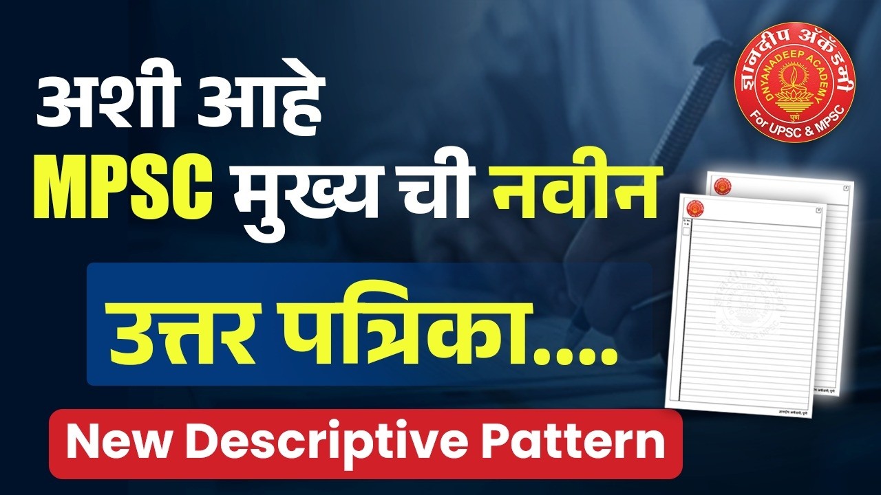 MPSC ने जाहीर केली नवीन उत्तर पत्रिका ?? #mpsc #mains #topper