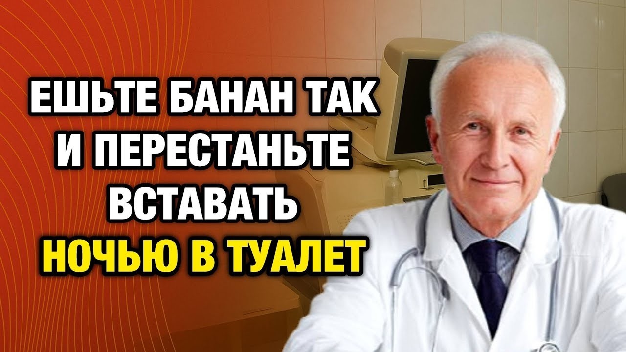 Ешьте банан так — и будете спать спокойно всю ночь после 50