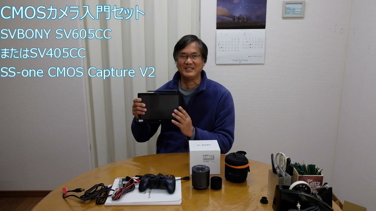 CMOSカメラ入門セットのご紹介