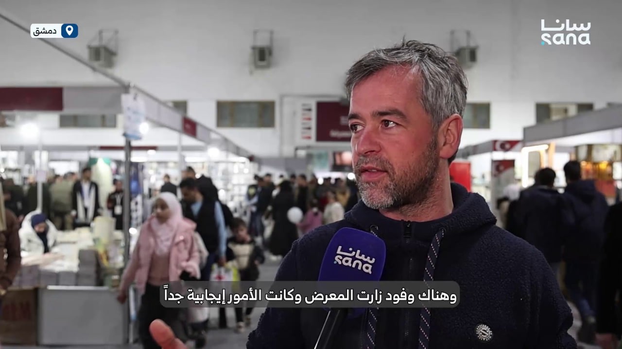 زائر فرنسي لمعرض دمشق الدولي للكتاب: المعرض رسالة للعالم بأن سوريا تعود إلى الساحة