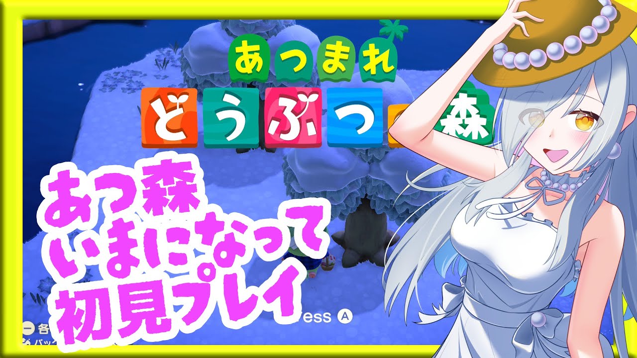 【#あつ森 】　今更まったり初見プレイってマ？　No.01【#あつまれよどうぶつの森 】 #VTuber