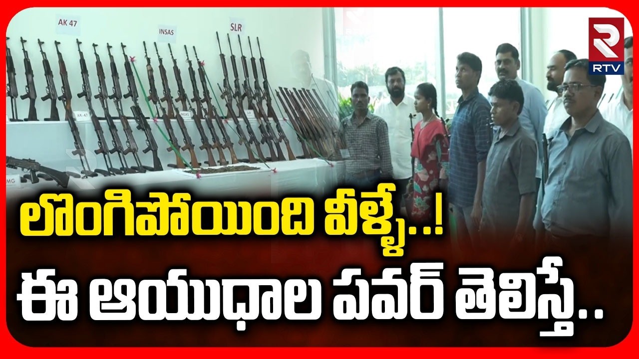 126 Maoist Surrender Latest News | లొంగిపోయింది వీళ్ళే..! | CM Revanth Reddy | Maists News | RTV