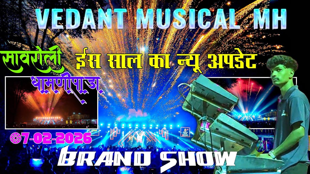 Vedant Musical MH 🎹 Brand Show 2026 💥ईस साल का न्यू अपडेट 💕Lagn📍सावरोली धामणीपाडा 📽️ @adiwasizoneRD 