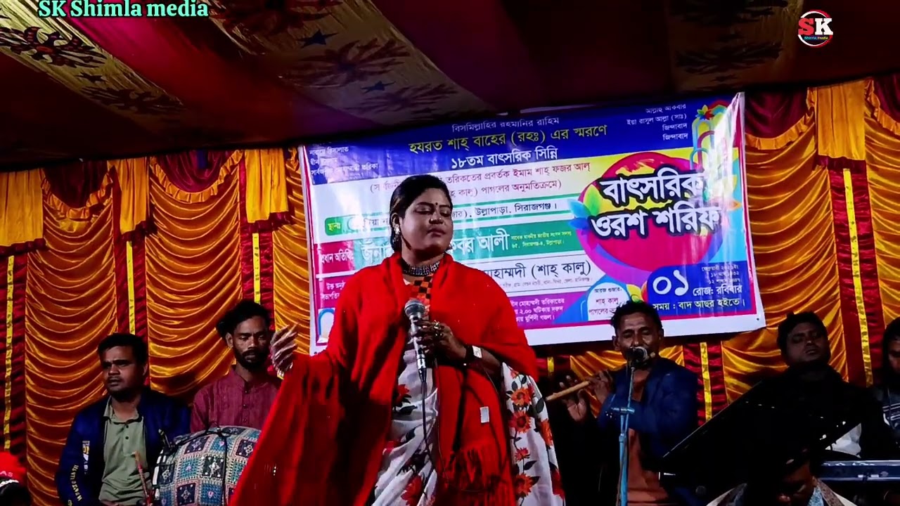 শুনিলে প্রাণ চমকে ওঠে কি চমৎকার লালনগীতি করলেন 💘শিল্পী কামনা সরকার 🙏 SK Shimla media 