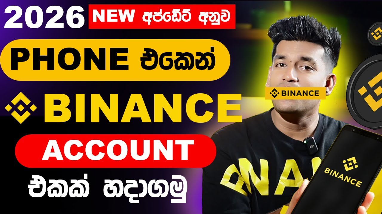 Binance account create sinhala I binance account sinhala I Binance account ඉක්මනින් හදමු / සිංහලෙන්