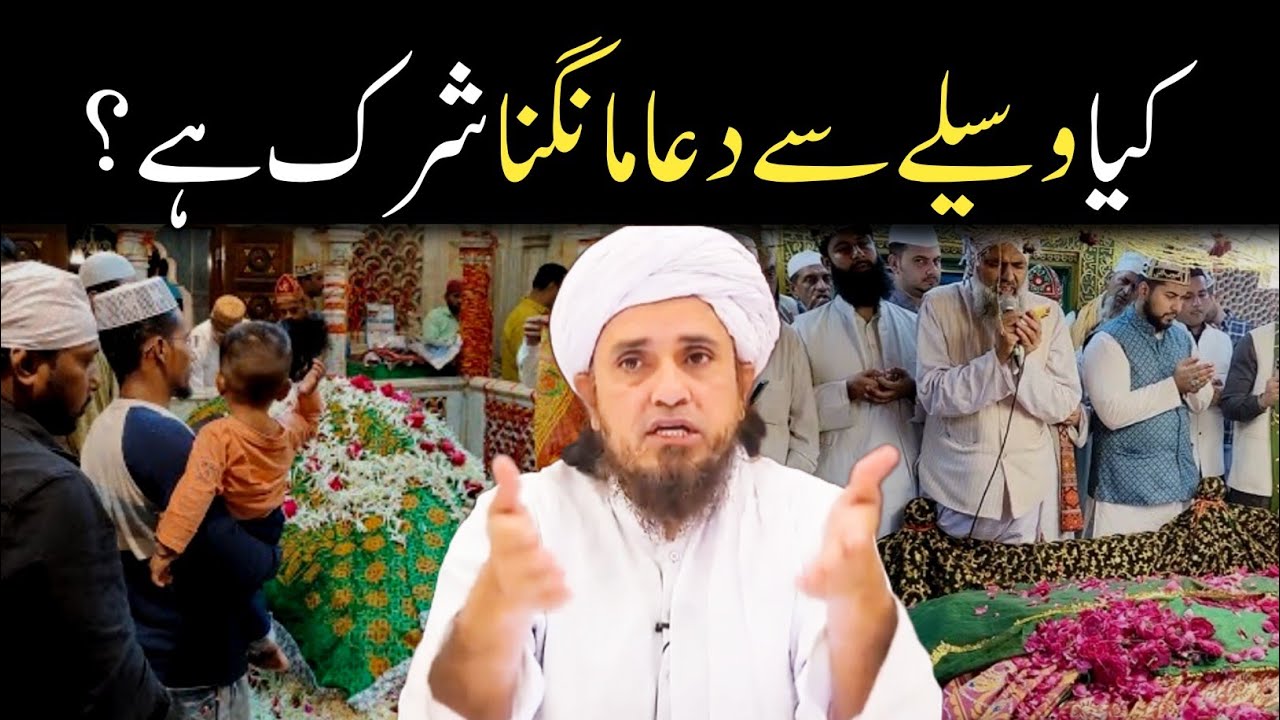 Wasile Se Dua Mangna Kaisa hai | Dua Mangne Ka Tarika | Mufti Tariq Masood 