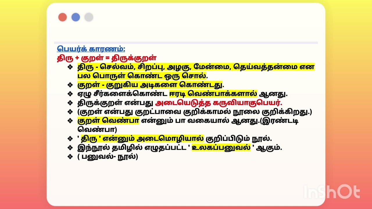 திருக்குறள் தொடர்பான செய்திகள் - 1,#thirukural,#thiruvalluvar,#tnpsc,#group4,#group2,#group1