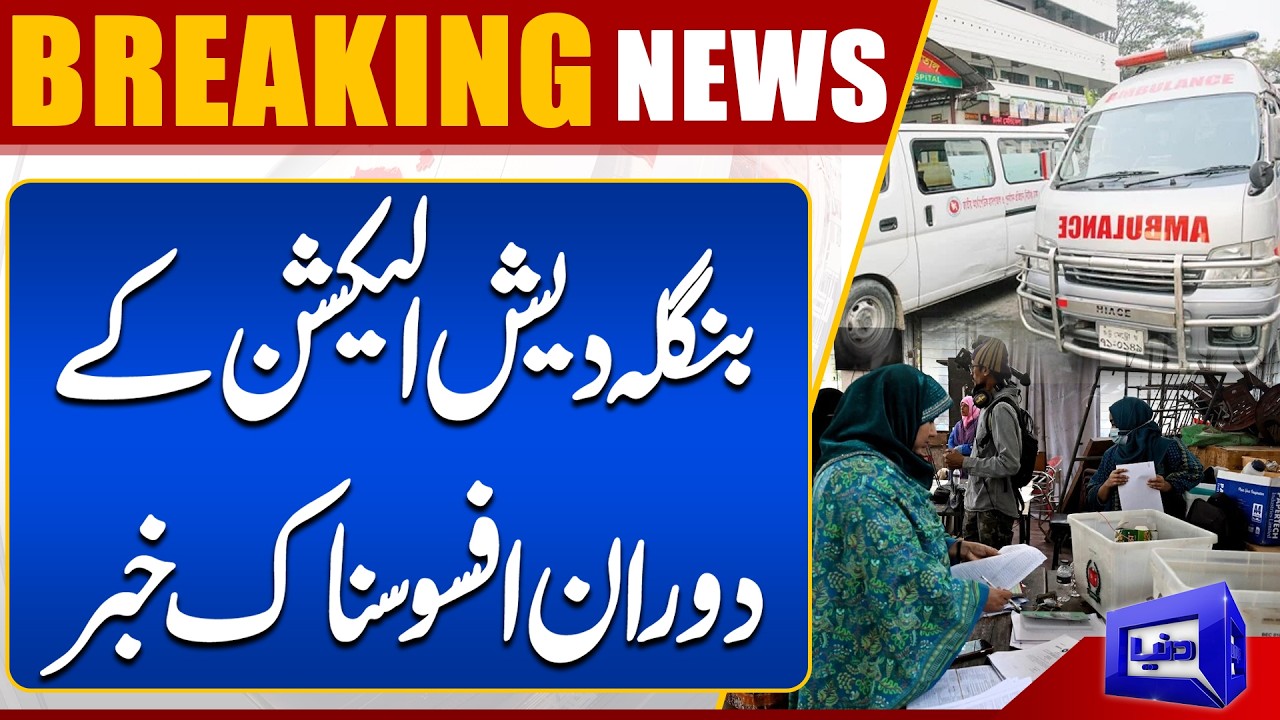 Tragedy During Bangladesh Elections | Polling Officer Passes Away | Latest Update | Dunya News