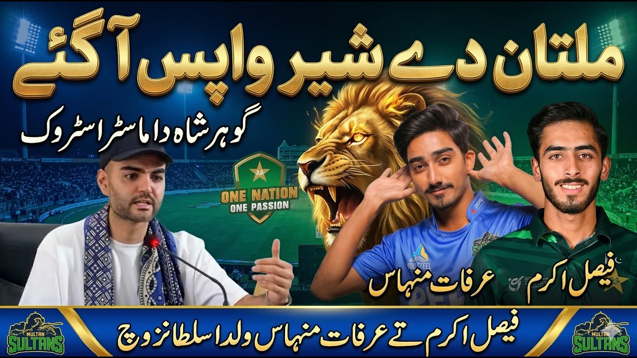 Faisal Akram Aur Arafat Minhas Wapas! Multan Sultans Ka Bara Trade