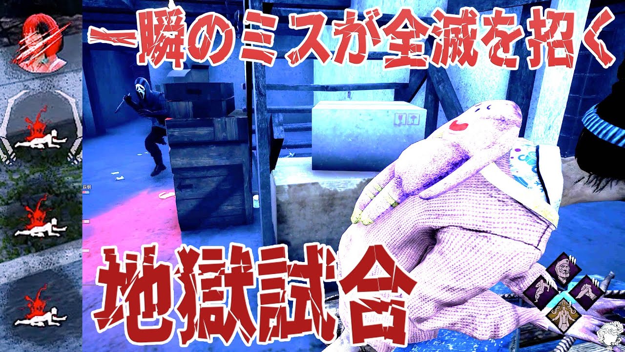 一瞬のミスが全滅を招く地獄試合【デッドバイデイライト】　#152