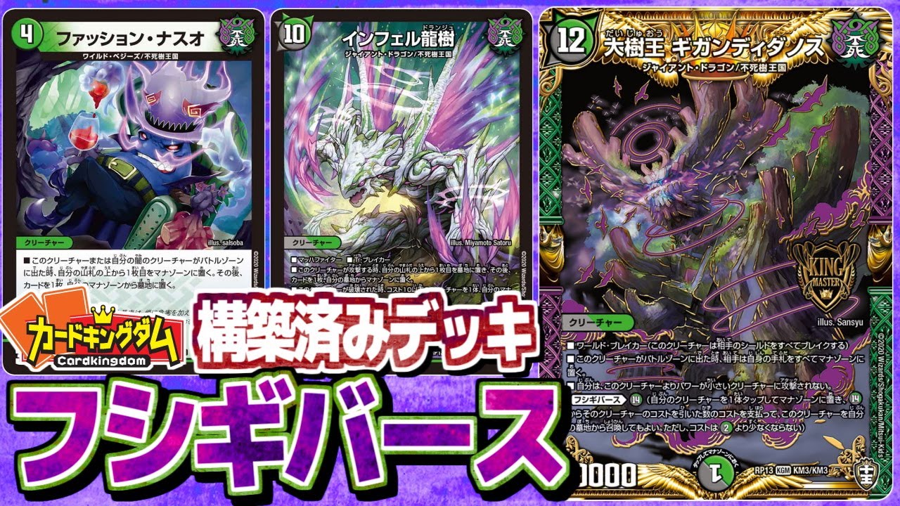 最新デュエマで、面白すぎるコンボ系構築済みデッキ販売！“カウンター・フシギバースデッキ”【カードキングダムオリジナル販売用構築済みデッキ】