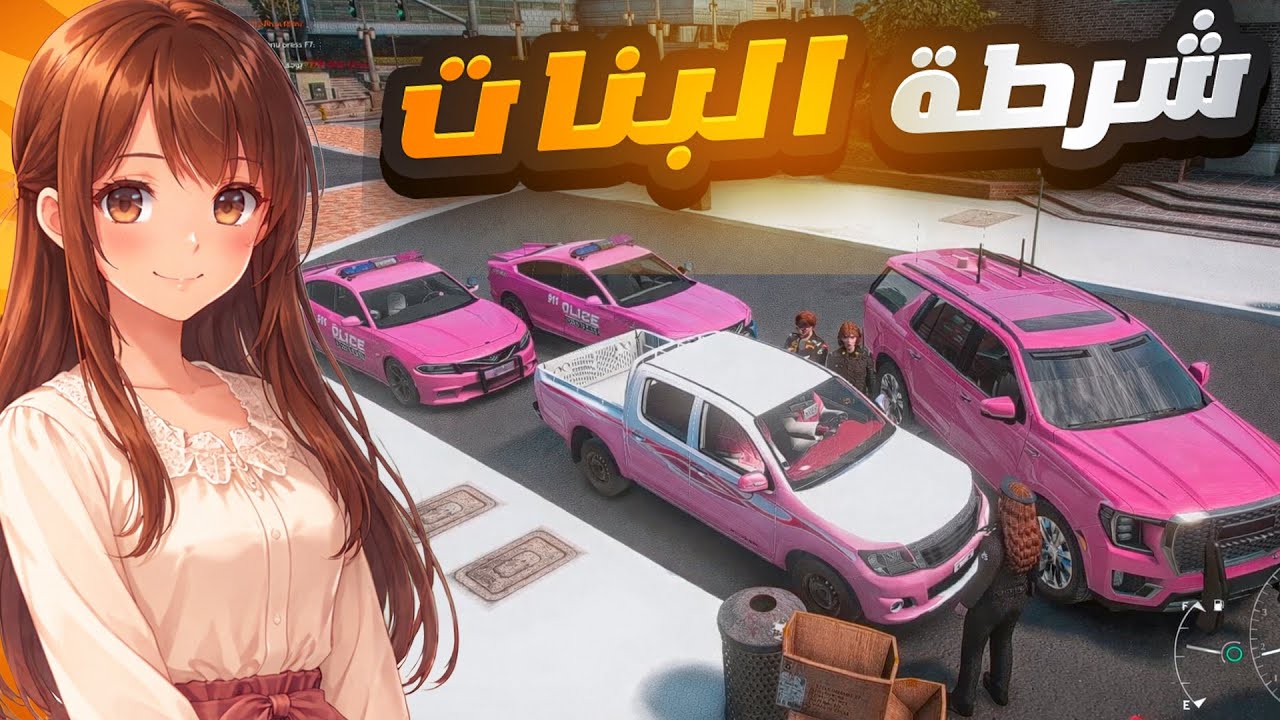 جربعة شرطة البنات ترند التيك توك 😱🔥 | قراند الحياة الواقعيه