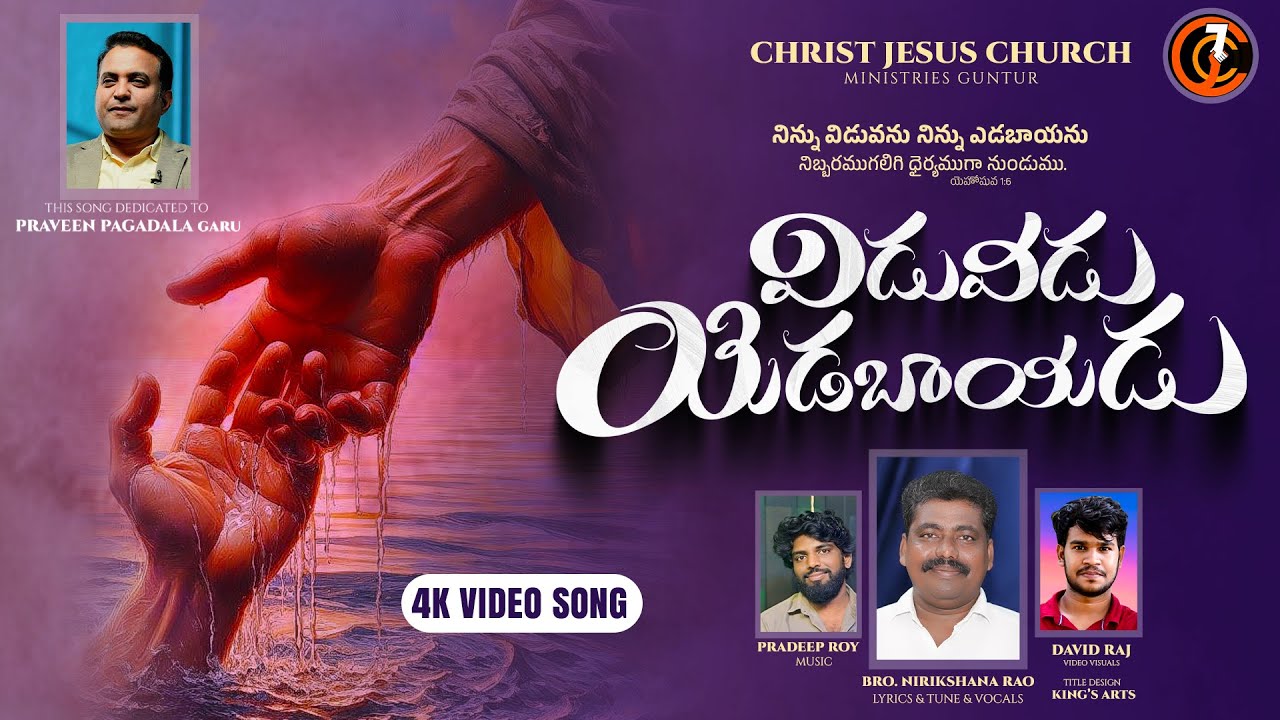 విడువడు యెడబాయడు [ 4k ] video song || Nirikshana  Rao || New Christian Song