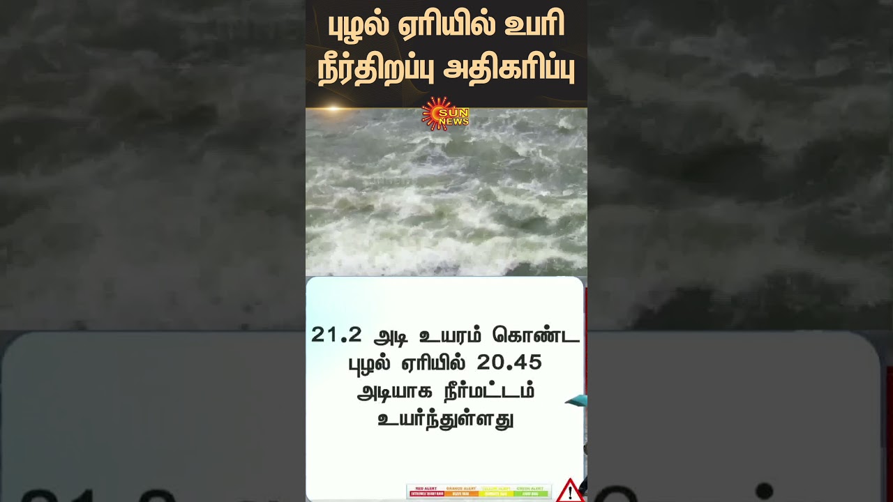 Surplus water release increases in Puzhal lake | Chennai Heavy Rain | Ditwah Cyclone | Sunnews