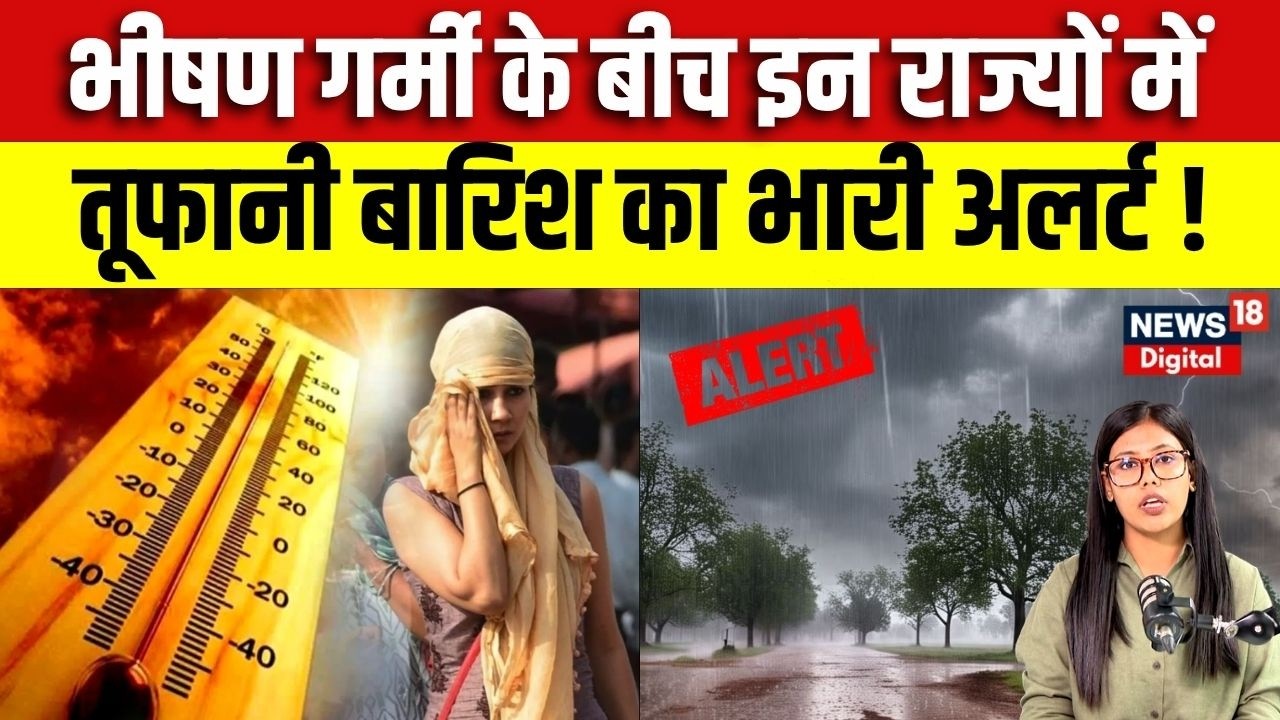 Weather Update | भीषण गर्मी की मार झेल रहे उत्तर भारत के लिए बड़ी खबर | Monsoon 2026 | Top | N18V