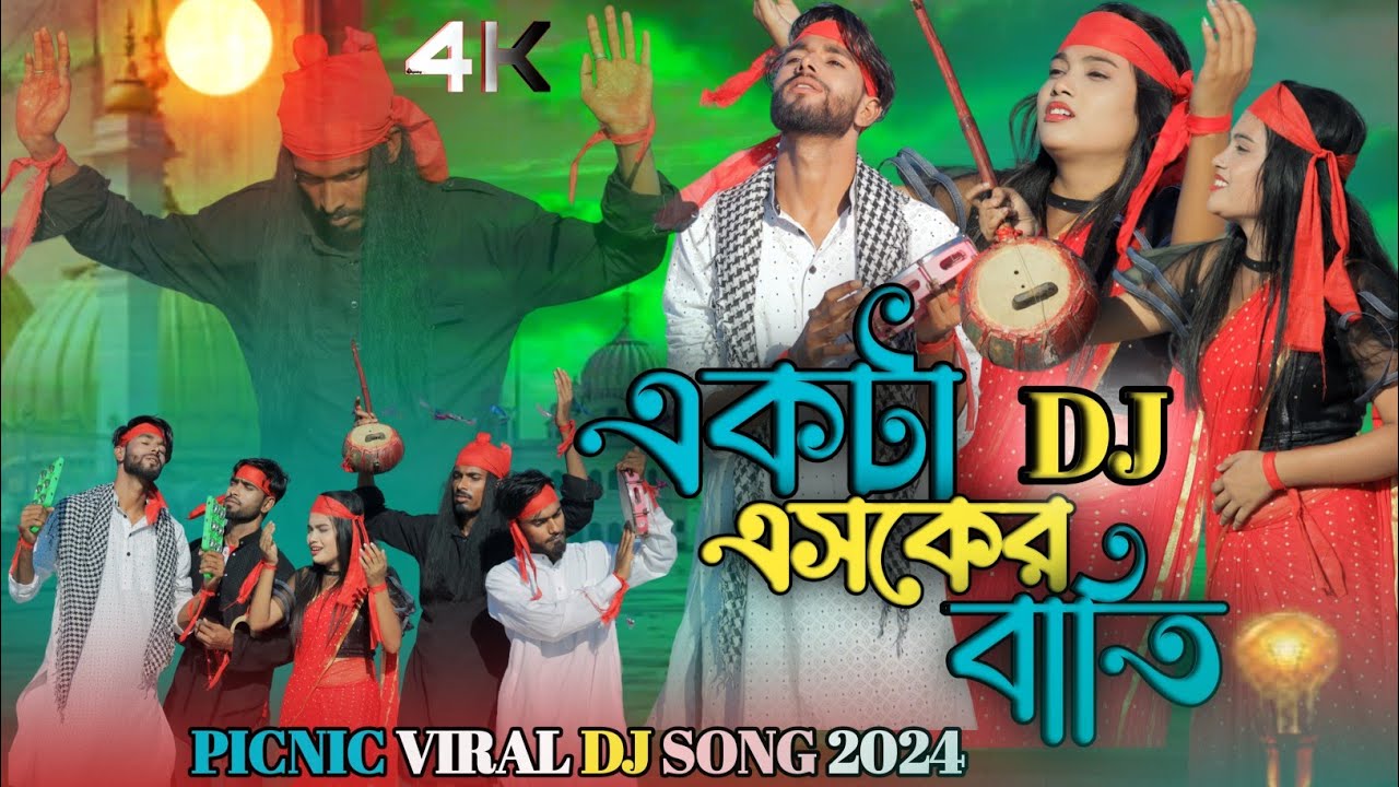 একটা ভাবের বাত্তি জ্বালাইয়া দাও । Esker Batti। Tik tok viral song । একটা এসকের বাতি জ্বালাইয়া দেও