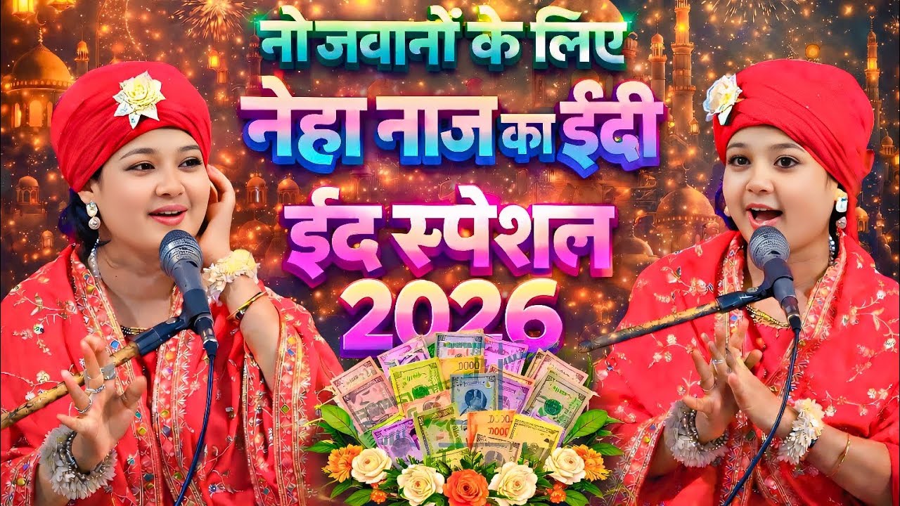 नो जवानों के लिए नेहा नाज़ के तरफ से ईदी || Eid Special || NEha Naaz || Official Qamar #eidmubarak