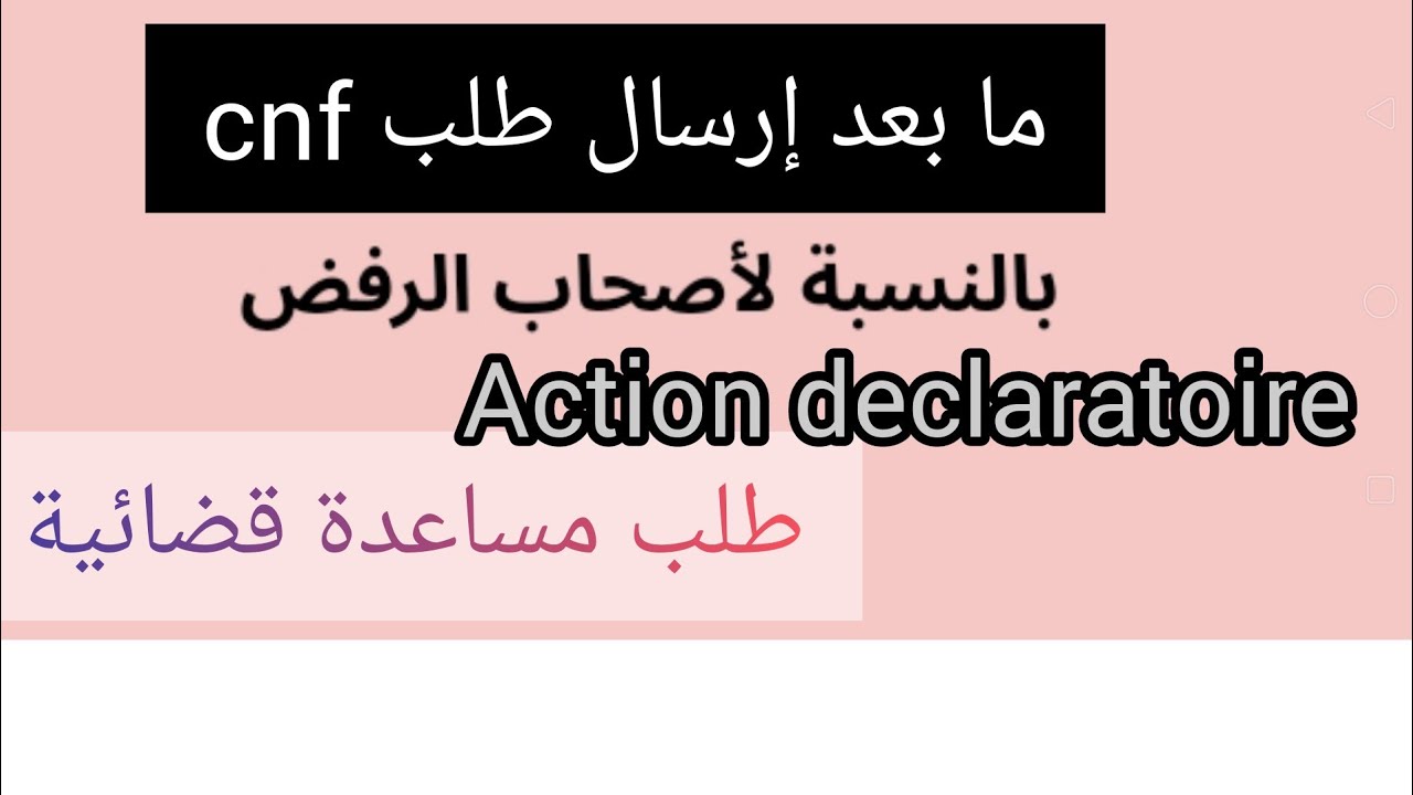 ما بعد إرسال طلب الجنسية الفرنسية + ما بعد رفض + طلب مساعدة قضائية
