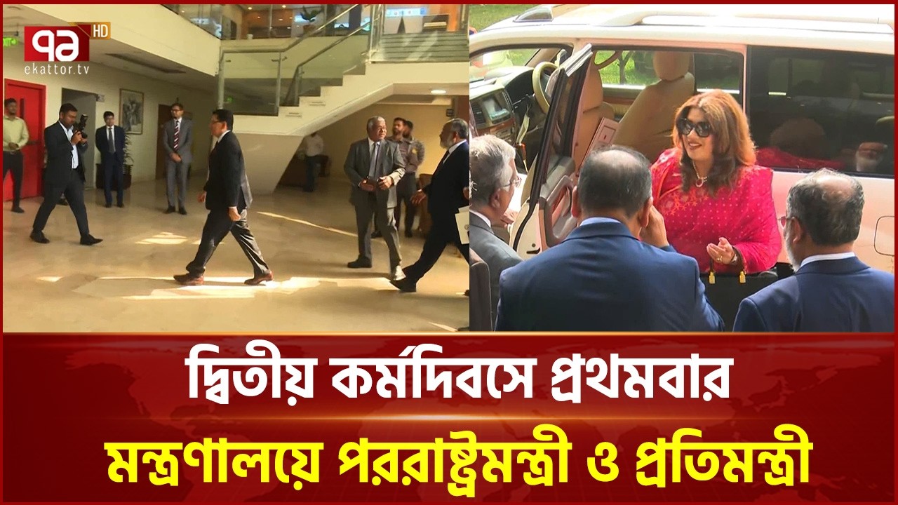 প্রথমবার মন্ত্রণালয়ে পররাষ্ট্রমন্ত্রী ড. খলিলুর রহমান ও প্রতিমন্ত্রী শামা ওবায়েদ | BNP | Ekattor TV