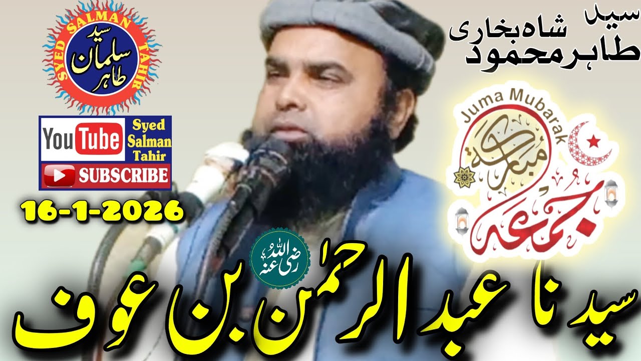 Hazrat Abdul Rehman Bin Aof (R.Z) By Syed Tahir Mahmood Shah Bukhari Channel Syed Salman Tahir 
