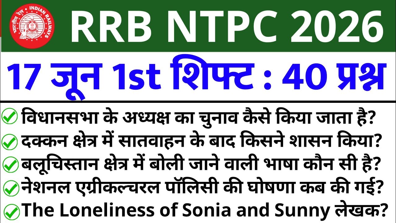 RRB NTPC Review 1st Shift June 17, 2026 | RRB NTPC Exam Analysis today | RRB NTPC Exam Analysis 2026