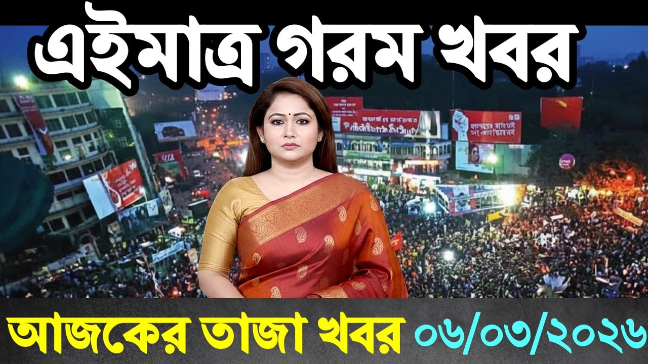 Ajker Bangla News 04 Mar 2026 | Bangladesh Letest News | Somoy Sangbad News | Today Update Live BD