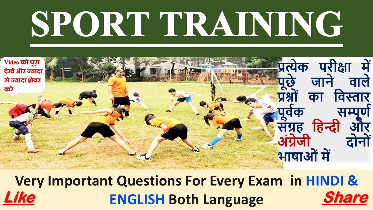 Sports Training | Complete MCQ based Marathon | Important for Every Upcoming Exam | #tgtpgtexam