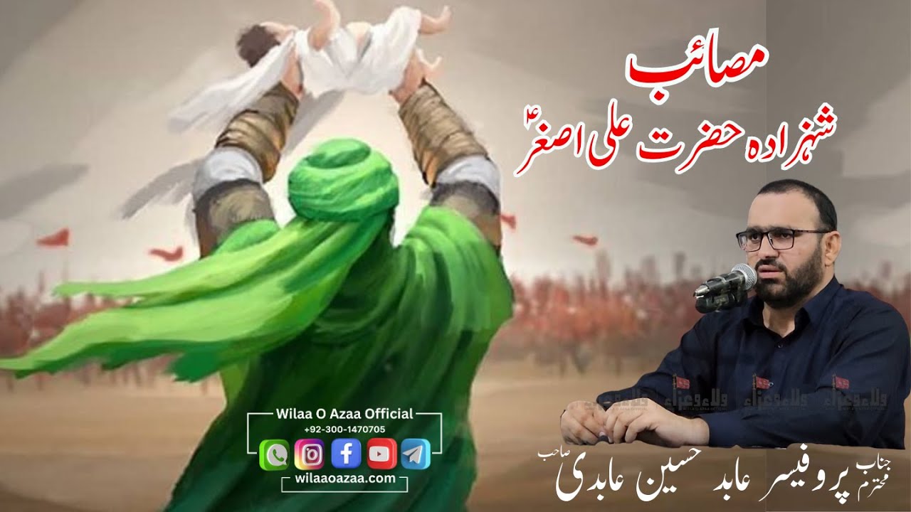 Prof Abid Hussain Abdi مصائب شہادت شہزادہ حضرت علی اصغر علیہ السلام