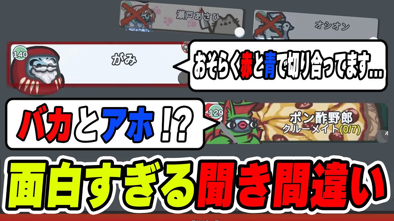 【アモアス】聞き間違いだけど奇跡的に意味が通ってしまった件wwwww【  AMONG US / アモングアス】