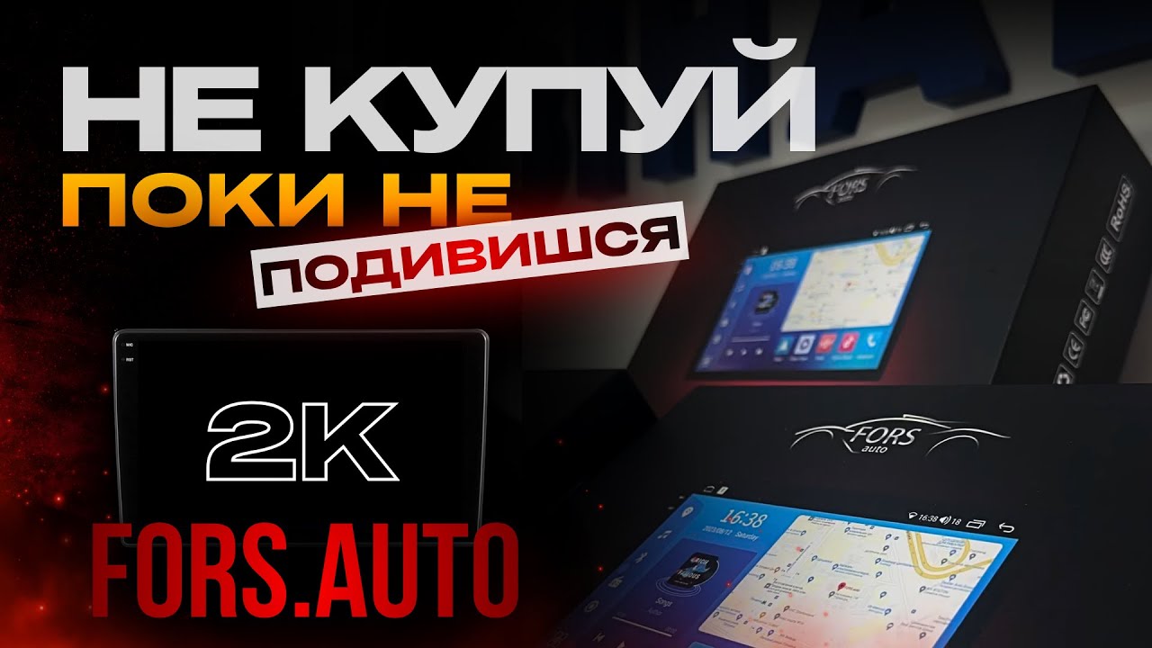 Штатні магнітоли з 2К дисплеєм — огляд Fors.auto | FS4 Pro, FS4 MAX, FS6 та FS8 Pro MAX