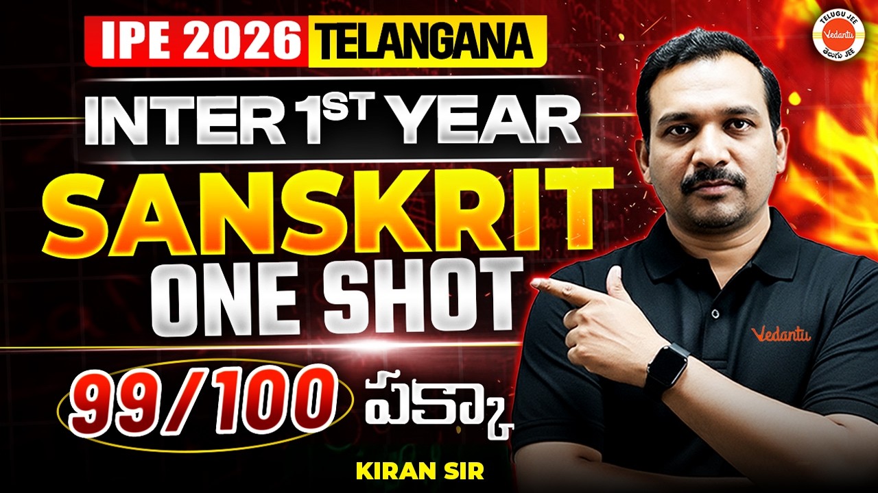 Sanskrit -TG - One Shot | 1st Year IPE 2026 Inter Telangana🔥| 99/100 marks పక్కా Sanskrit #kiransir