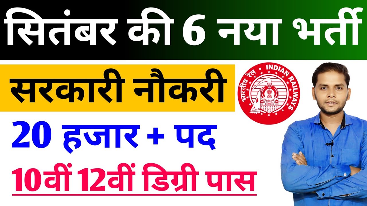 New Vacancy 2025 September Top 6 Srkari Naukre |  Sarkri Job | Government Jobs | New Vacancy 2025