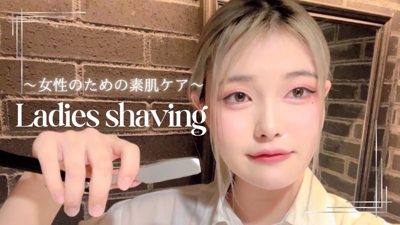 【理容室】【レディースシェービング】【エステ】東京駅の理容室でレディースシェービングうけてみた