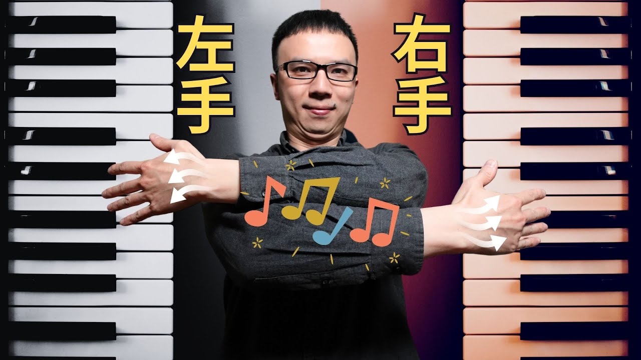 「左右手彈奏總是單調？」5種伴奏織體，讓彈奏順暢又好聽！