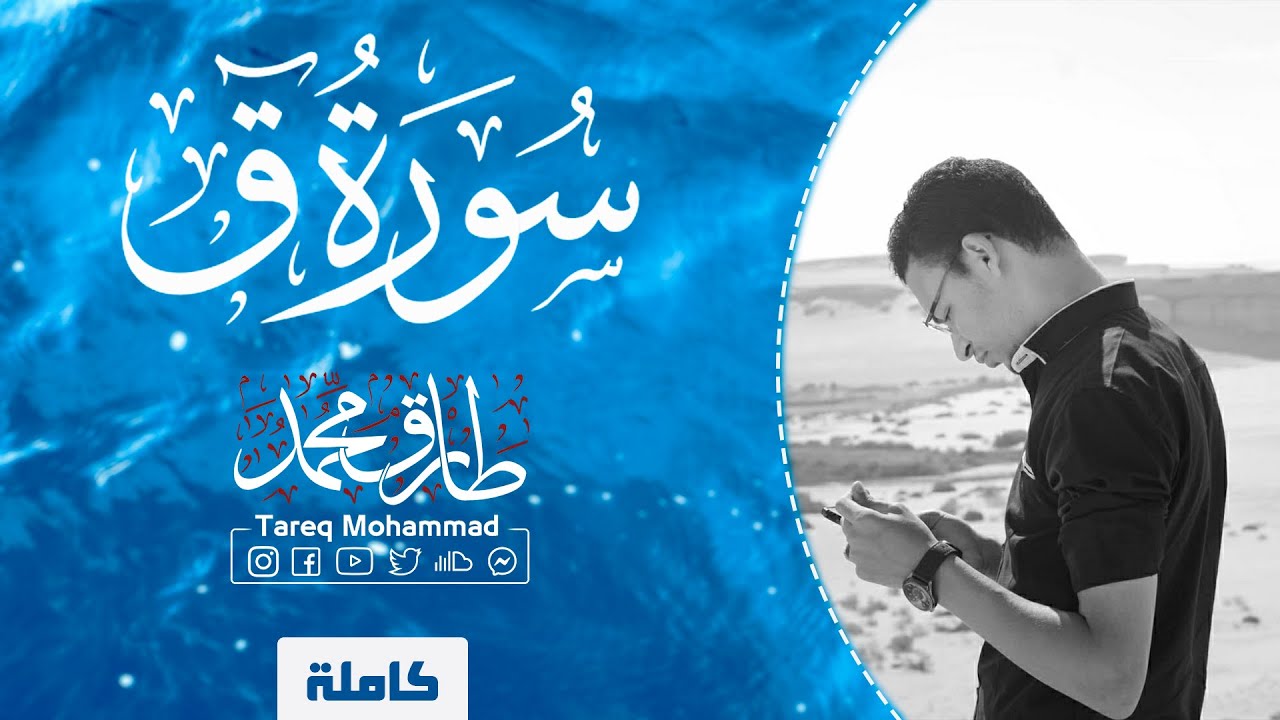 تلاوة عَطِرَة || سورة 