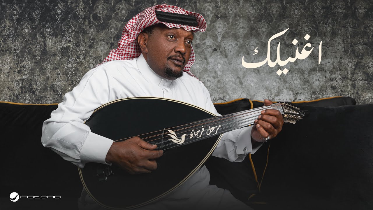 Mazaal Farhan - Aghnelk | Lyrics Video 2024 | مزعل فرحان - اغنيلك