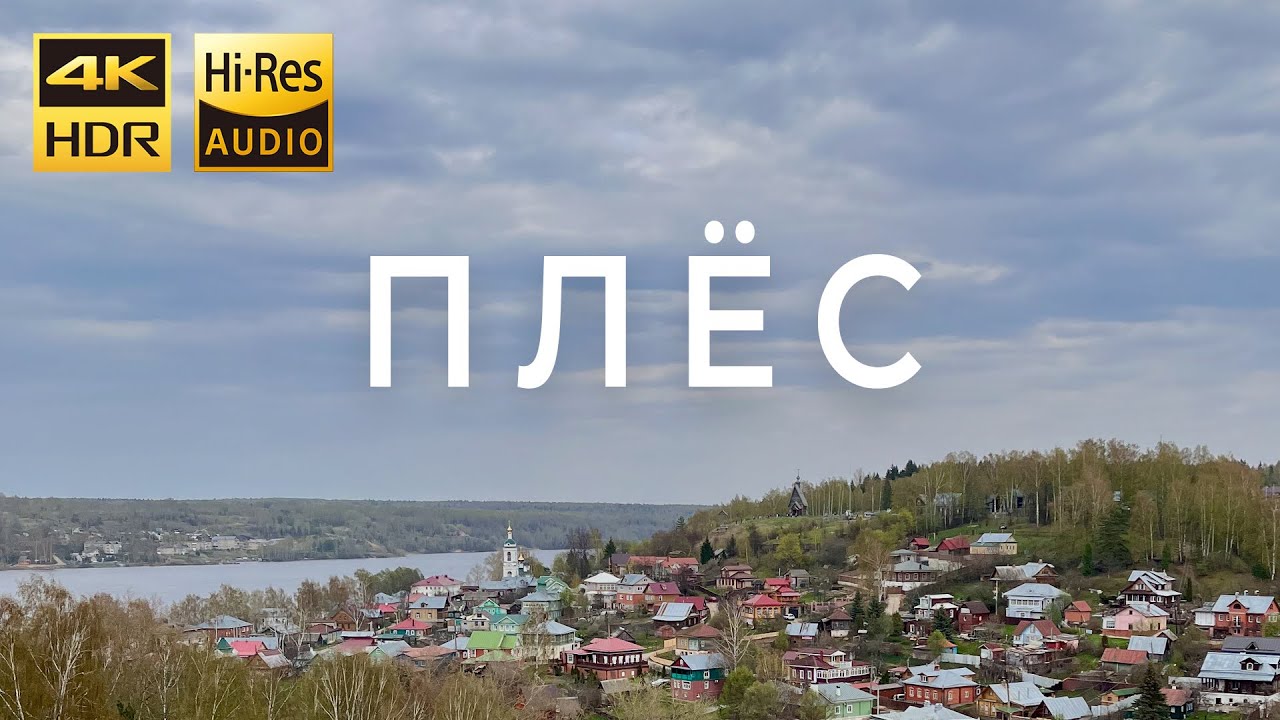 ПЛЁС. Прогулка по городу. Май 2022 (4K HDR, ASMR)