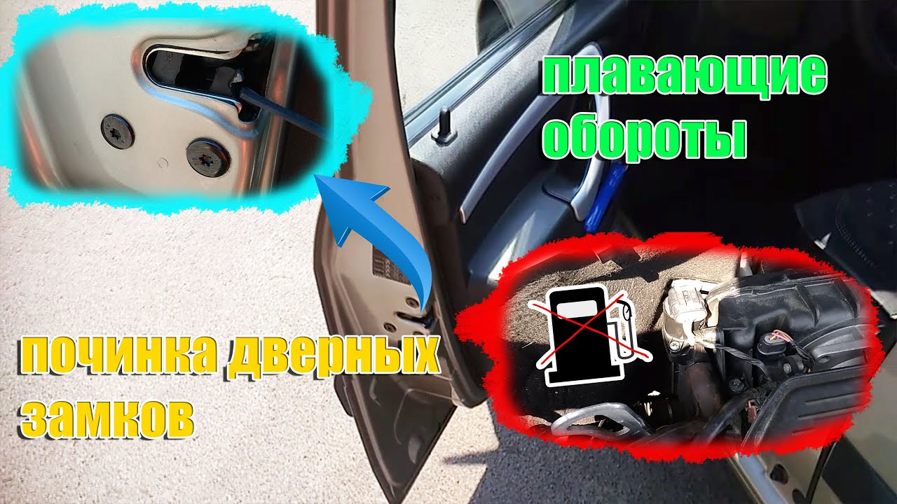 Ремонт замка ЛАДА ЛАРГУС!