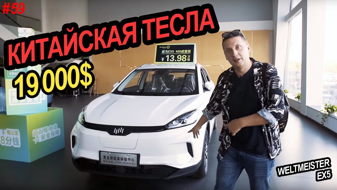 Копия Тесла Weltmeister EX5. Фабрика батарей для электромобилей. Шеринг батарей для электроскутеров