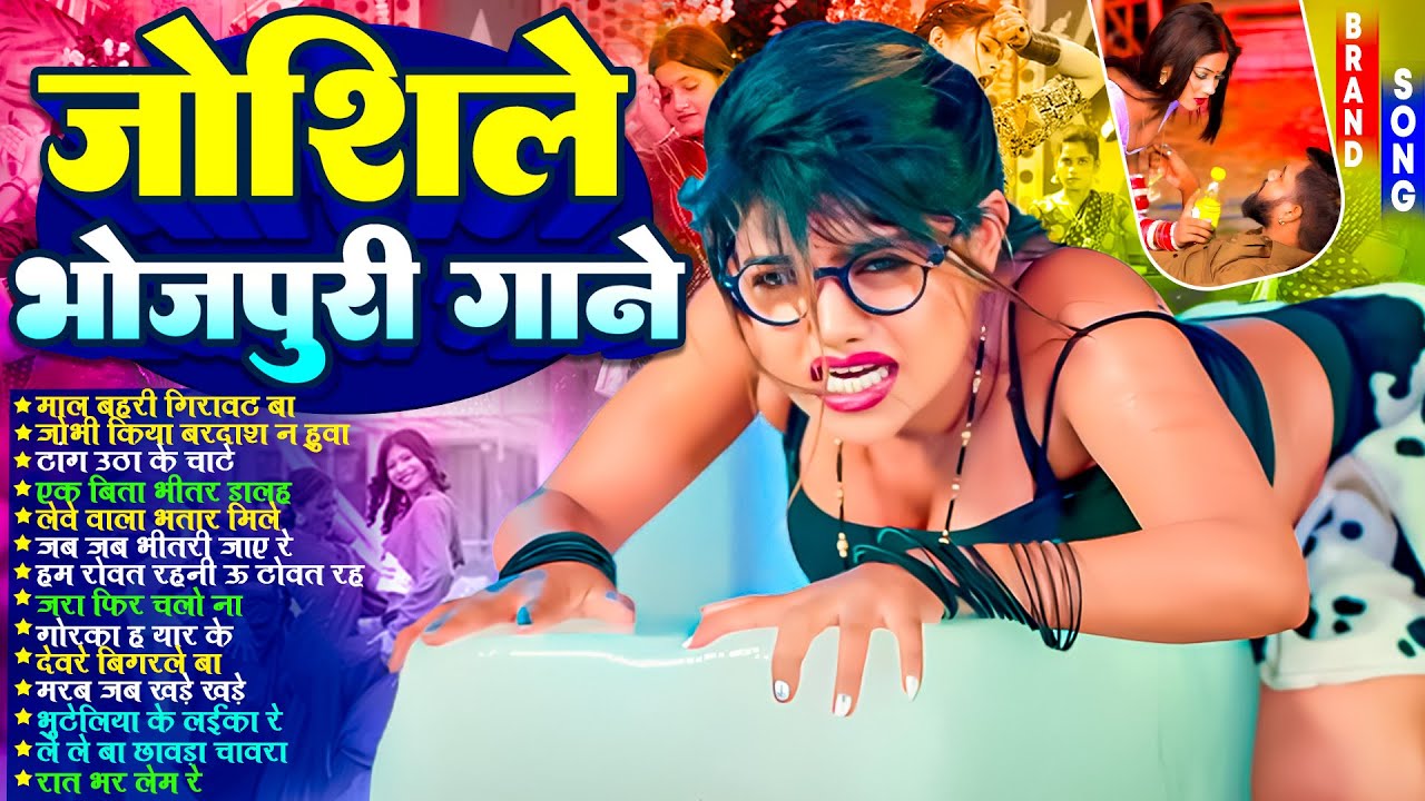 जोशीले भोजपुरी गाने 2026 | #भोजपुरी #आर्केस्ट्रा | New Bhojpuri Nonstop #jukebox #Bhojpuri Gana