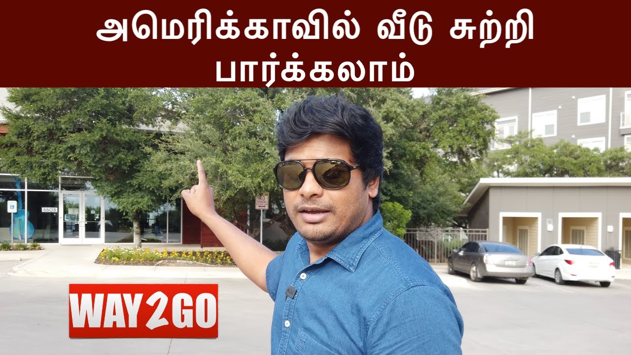 அமெரிக்காவில் வீட்டை சுற்றிப்பார்க்கலாம் | House tour in America | way2go Tamil | Madhavan