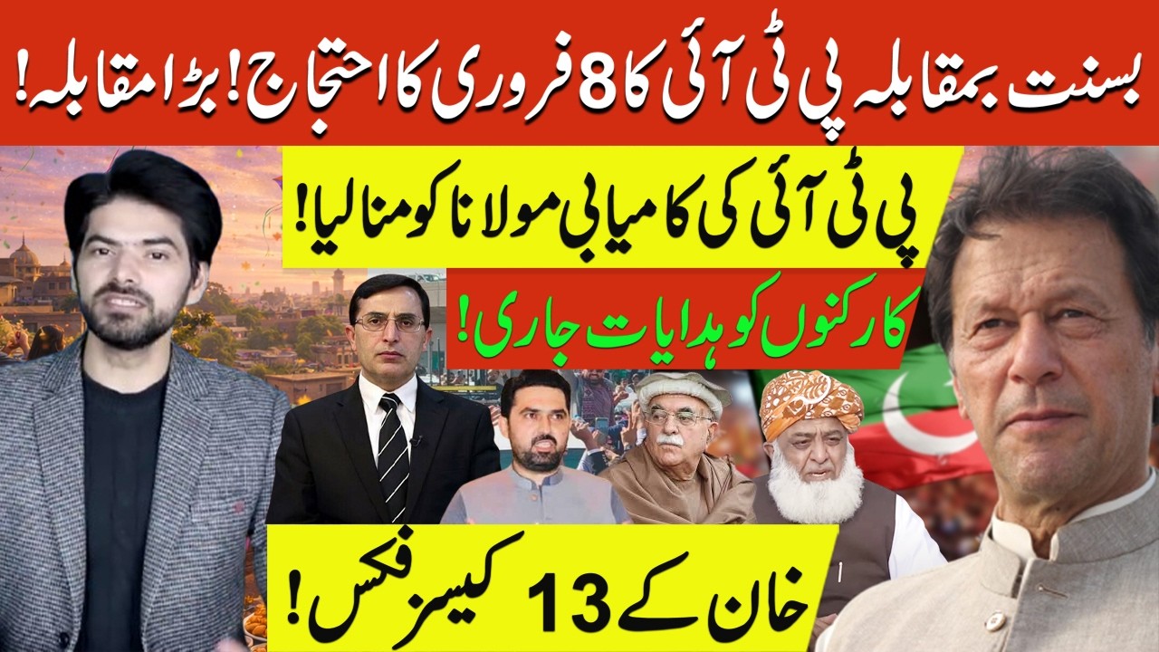Feb 8 Showdown: Govt vs PTI Protest | Major Clash Expected13 Cases Fixed Against Imran Khan