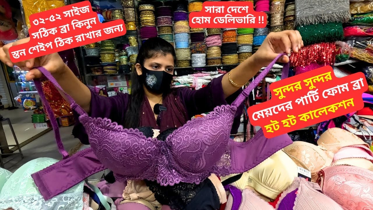 মেয়দের পার্টি ফোম ব্রা কিনুন 👙👙 Party Foam Bra Price In Bangladesh 2025 Foam Bra Design