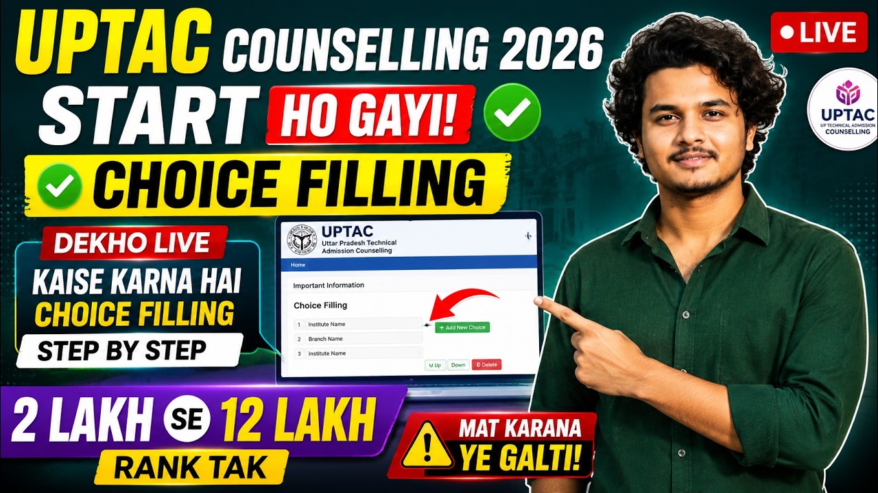 UPTAC Counselling 2026 Choice Filling Started 🔥 Step by Step | 2 Lakh to 12 Lakh Rank Choice Filling