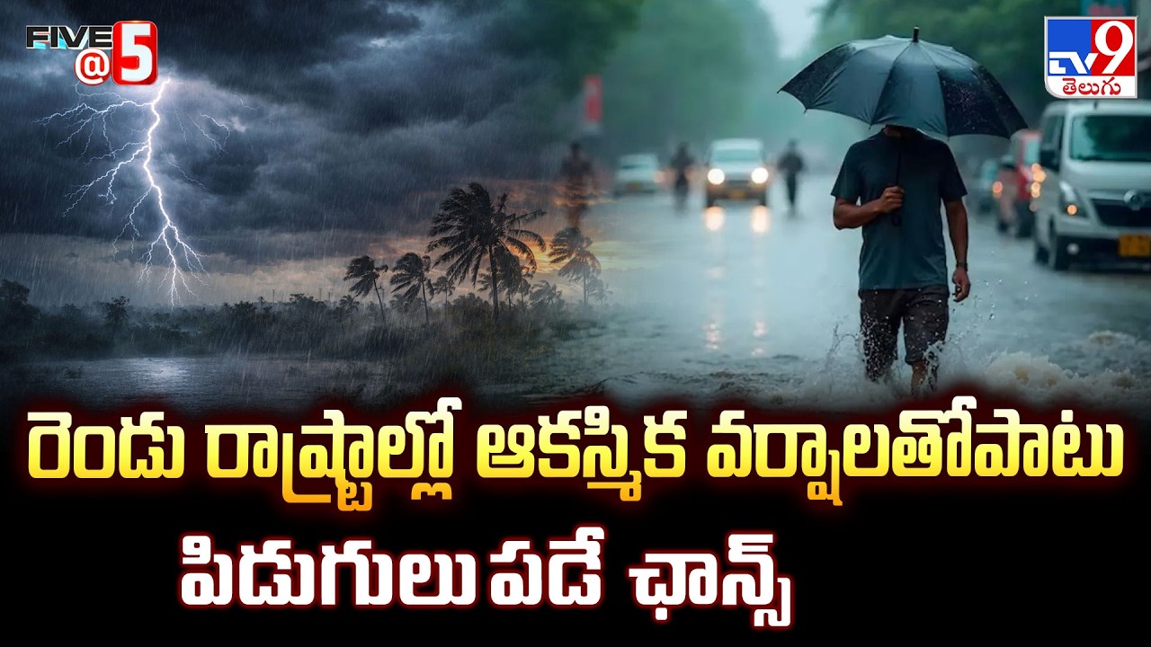 AP, Telangana Rain Alert: Thunderstorms & Lightning Warning - TV9
